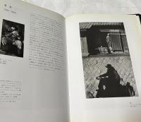 ユージン・スミス写真集  1934-1975