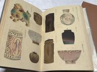 国史大辞典挿絵及年表(萩野由之監修/八代國治(編)) / 古本、中古