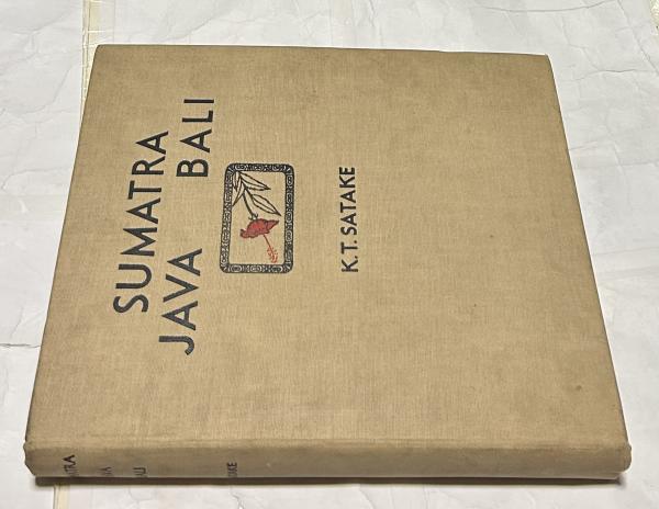 スーパーレア! 草木奇品家雅見～古書 江戸時代の書の復刻版と解説本 蘭英文)1930年代 スマトラ、ジャワ、バリ写真集 Camera-beelden