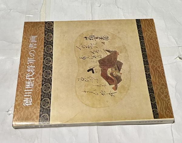 徳川歴代将軍事典　新品 徳川歴代将軍事典(大石学 編) / 古本、中古本、古書籍の通販は