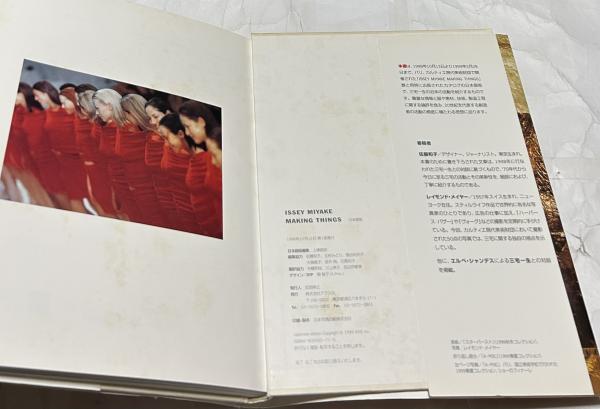 ISSEY MIYAKE MAKING THINGS 日本語版 ISSEY MIYAKE MAKING THINGS