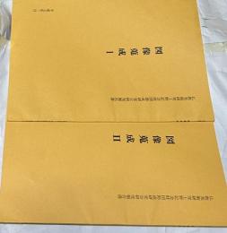 仏教美術研究上野記念財団助成研究会報告書 図像蒐成 1＋2　