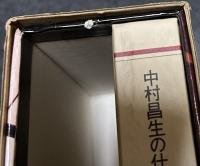 中村昌生の仕事　数寄の空間　1箱(全2冊/１.公共茶室＋２.好みの茶室　復元・再生の数寄屋)　The works of Masao Nakamura