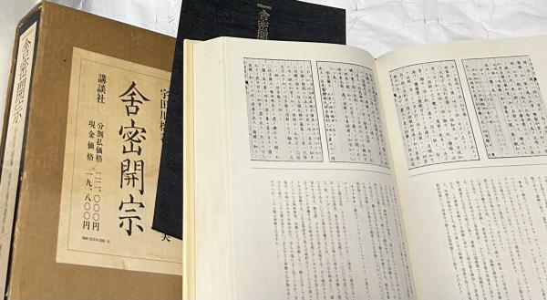 買取 販売 舎密開宗―復刻と現代語訳・注 (1975年) その他 FONDOBLAKA