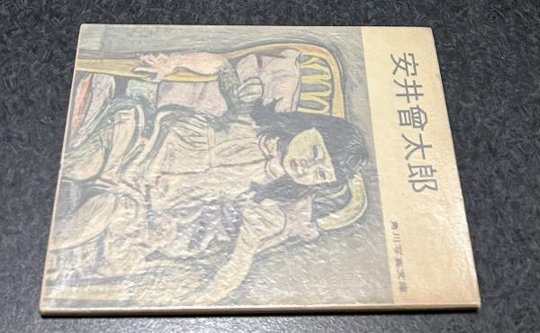近藤福雄写真集 1917～1945 ガラス乾板写真集 佐渡万華鏡(近藤