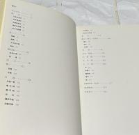 写真で見る　世界の庭園手法＋日本の名園手法　1箱(全2冊)