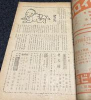 月刊読売 第5巻第8号(昭和22年8月号)