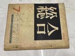 総合  1年3号(第3号)