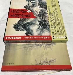 長野県美術全集  3  明治の美術家群像  各地に光彩を放った日本画家たち