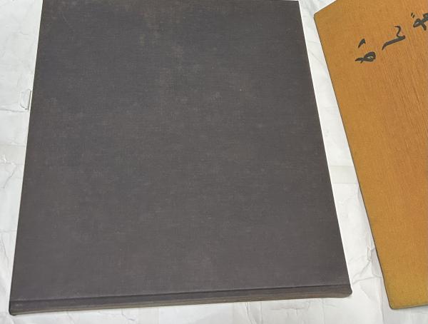 志村立美画集　かんざし　志村立美　大日本絵画巧芸美術株式会社 志村立美画集 かんざし(志村立美/高橋義孝、平岩弓枝等 寄文
