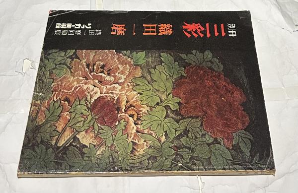 日経）アート・オークション・データブック 2 '93(にっけいあー