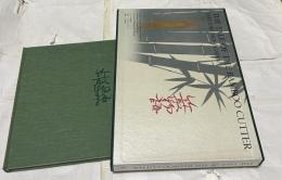 竹取物語  Taketori monogatari :The tale of the bamboo cutter