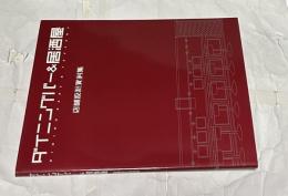 ダイニングバー&居酒屋  店舗設計資料集