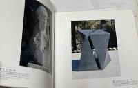 京都野外彫刻の森作品集 Forest of Sculpture