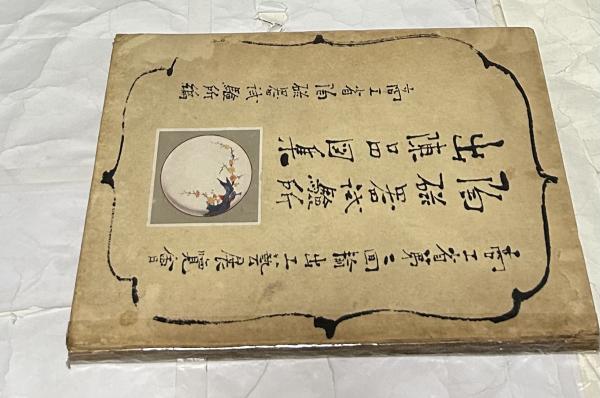 佐藤玄々作 天女 写真集(武者小路実篤 寄文) / 遊学文庫 / 古本