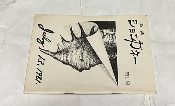 藤城清治作品集 愛を謳う光と影(藤城清治/嘉門安雄、瀬木慎一 序