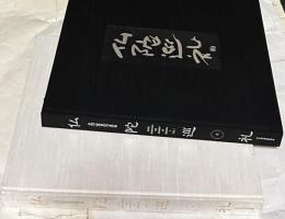 並河萬里写真集　仏陀巡礼　The Journey of Buddha　上下2冊
