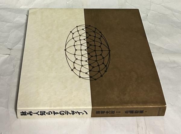 詠み人知らずのデザイン 不知詠人 Anonymous designs from all