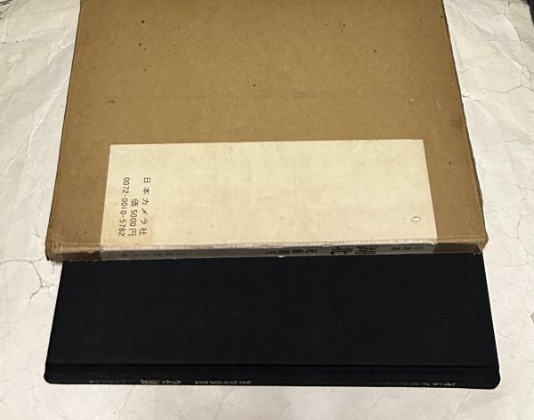 写真集 湖北 | 近藤龍夫 写真、文 | 日本カメラ社 | ¥3,300 - 日本の