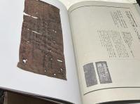 日持聖人  宣化出土御遺物図録