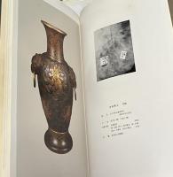 高岡銅器 明治期彫金名作集
