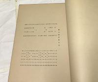 観山画集 新作集