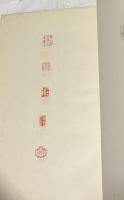 玉章画譜