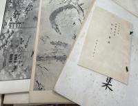 山楽派画集