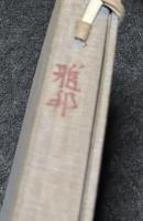 雅邦集　第6巻