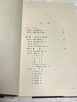 日本庭園の秘法  〈渋さ〉の解明