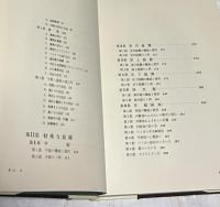 日本庭園の秘法  〈渋さ〉の解明