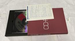 CD-ROM版  岩波文庫解説総目録 1927-1996