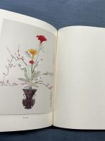 大住院以信 立花砂物圖　1箱(全2冊)