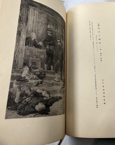 第十五回朝鮮美術展覧会図録 戦争美術展覧会図録 1帙(乾坤全2冊)(東京朝日新聞社 編) / 古本、中古