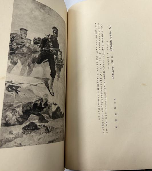 戦争美術展覧会図録 1帙(乾坤全2冊)(東京朝日新聞社 編) / 古本、中古