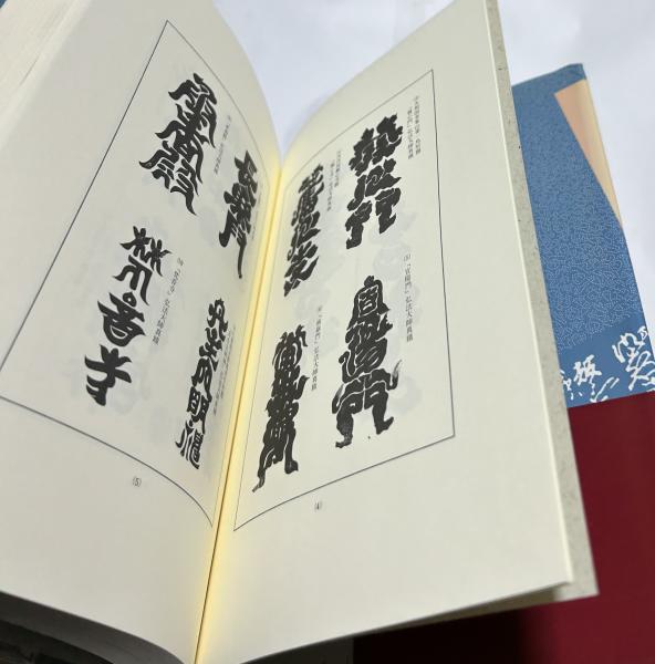 ★れ 日本レタリング史 / 谷峯蔵 谷峯藏 日本レタリング史 | 谷峯蔵 | 岩崎美術社 | ¥2,200 - 日本の古本屋