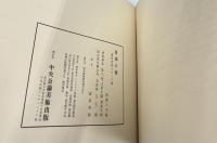 日本の胄 前田青邨スケッチ集