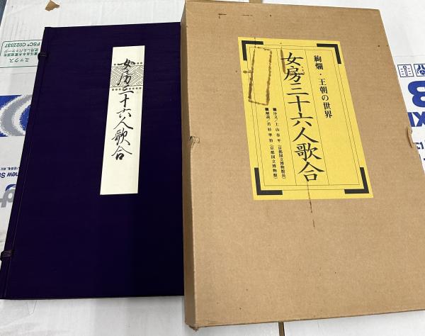 近代名家歌選　八代集　三十六人集　和歌叢書　和歌　奥付　大正　古本　レア 近代名家歌選八代集三十六人集和歌叢書和歌奥付大正