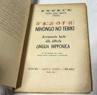 伊文)日本語の手引　Nihongo no tebiki : avviamento facile alla difficile lingua giapponese parlata e scritta