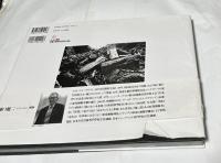 樋口健二報道写真集成　日本列島 '66-'05