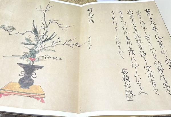 花伝書原典業観 立花巻物　華道 立花巻物 (花傳書原典叢観 4 )(細川護貞監修) / 古本、中古本、古書籍
