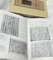 図説  日本の漢字