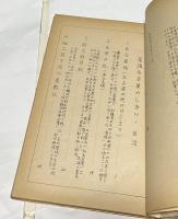 尾張名古屋のしおり　第1部