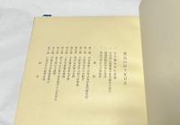 飛鳥山房十友