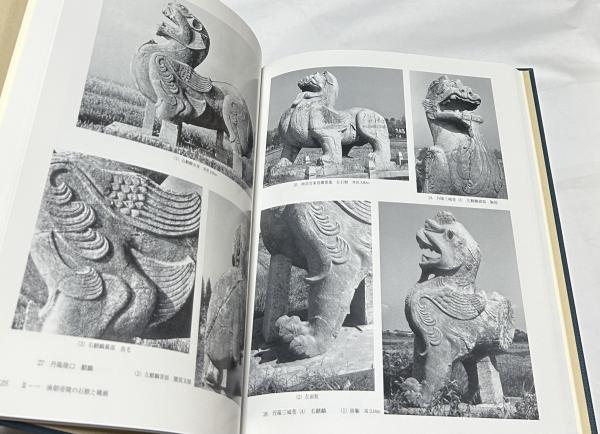 曽布川寛 中国美術の図像と様式 曽布川寛 中国美術の図像と様式