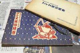天然生活と資源の活用  アイヌ風俗繪卷
