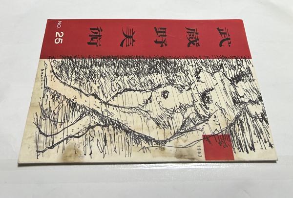 芸術学の根本問題(エルヴィーン・パノフスキー(Erwin Panofsky 芸術学の根本問題(エルヴィーン・パノフスキー(Erwin Panofsky