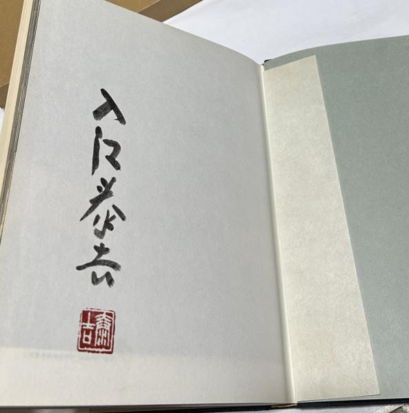 入江泰吉作品集 お水取り (新装版)(入江泰吉写真/笹谷良造、安藤更生