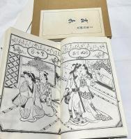 菱川師宣 裏・表　