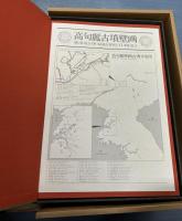 高句麗古墳壁画
